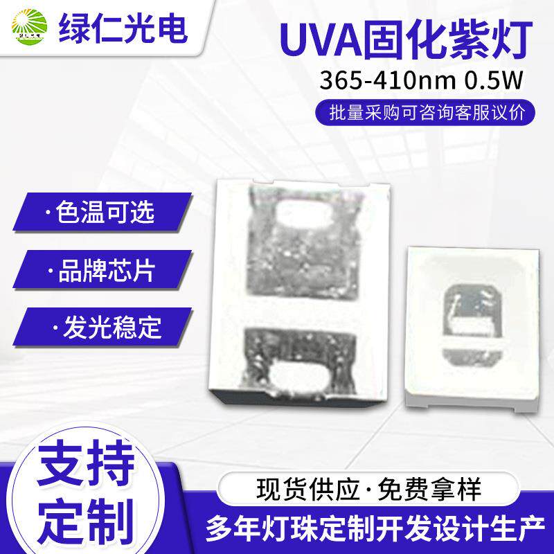 供应2835紫光灯珠365NM/395NM固化杀菌美甲UVA固化紫灯