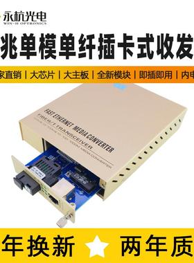 永杭NST-GS11-20B-CK-N千兆单模单纤收发器插卡光转转换器1对