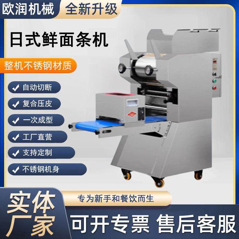 全自动面条机商用仿手工面条机多功能日式拉面机面馆专用卷面机