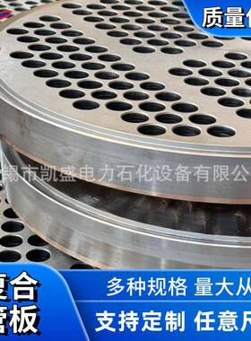 供应SA266Gr.4N+SB171C70600爆炸复合管板压力容器用堆焊管板