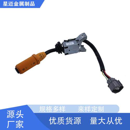 701-37702适用于JCB反铲-灯光及雨刮器柱前进/后退组合开关