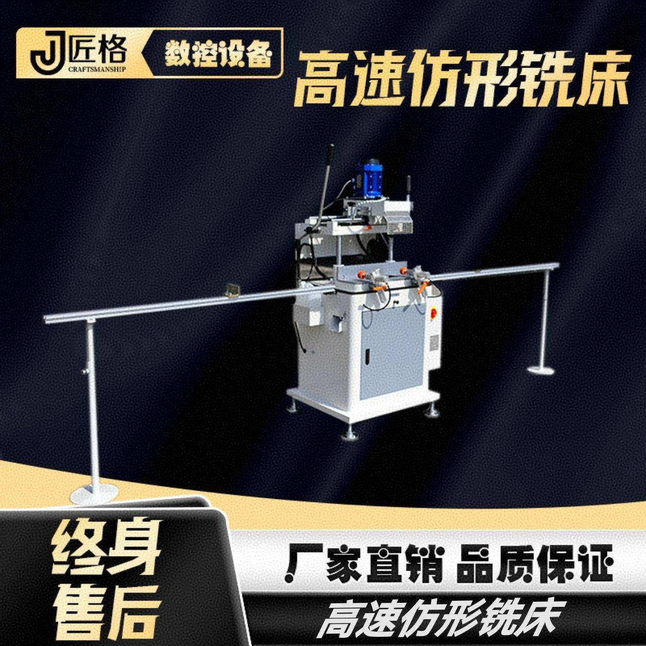 断桥铝门窗设备高速仿型铣床铝型材铣锁眼机器断桥门窗设备