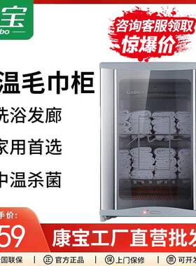 Canbo/康宝MPR60A-5保洁柜立式家用商用迷你毛巾浴巾美容院