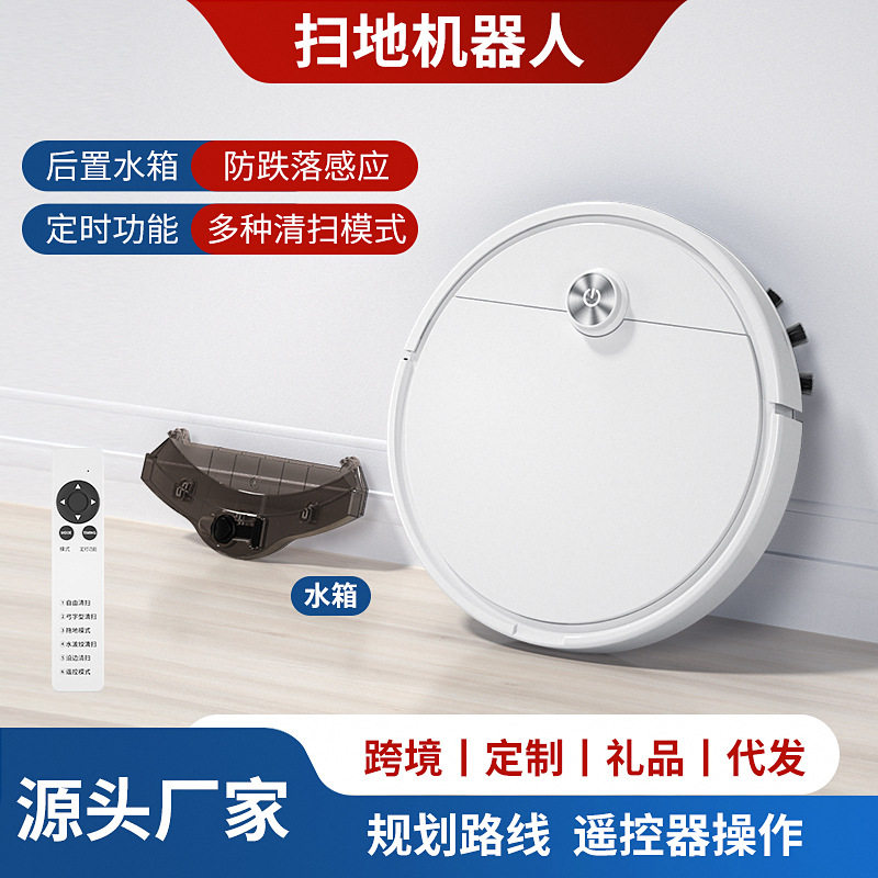 智能扫地机器人家用充电吸尘器三合一扫地机器人家电厂家代发
