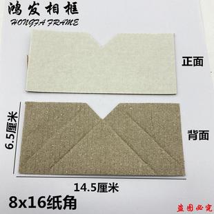 相框包角纸纸护角8*16纸角十字绣相框包角9000个防碰撞