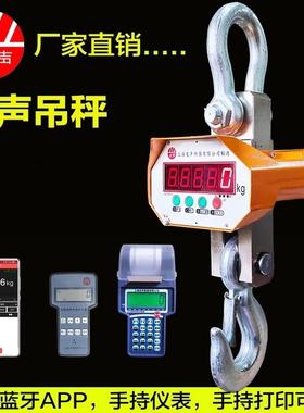 友声电子吊秤吊钩秤挂称行车称1T2T3T5吨10吨无线吊秤OCS-5T