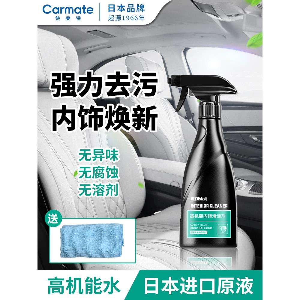 快美特汽车内饰清洁剂多功能泡沫清洗液皮革顶棚清洁翻新去污