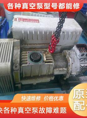 莱宝油泵维修sv300b快速解决漏油噪音Leybold真空泵保养上门