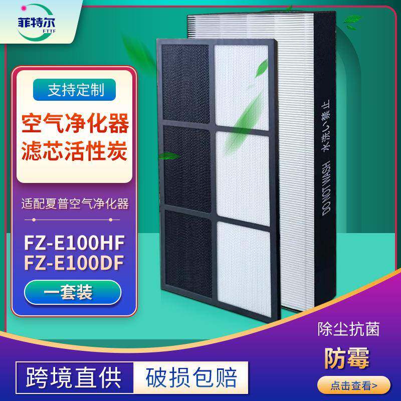 适用夏普空气净化器过滤网集尘滤芯FZ-E100HF/DF除臭抗菌瓦愣网
