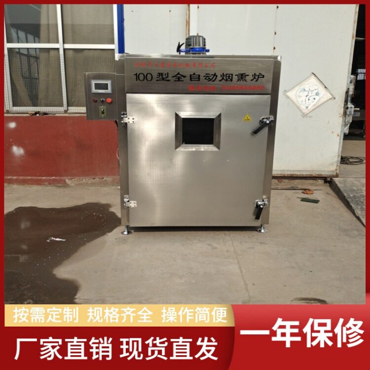 全自动火腿熏烤箱烤鸭乳猪烟熏炉培根肉熏烤设备义康机械