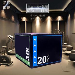 三合一跳箱PVC三合一软体跳箱组合跳箱体能训练跳马健身房跳箱