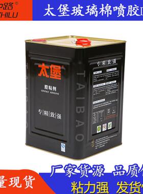 太堡D201保温棉喷胶玻璃保材料喷胶海绵喷胶水珍珠棉