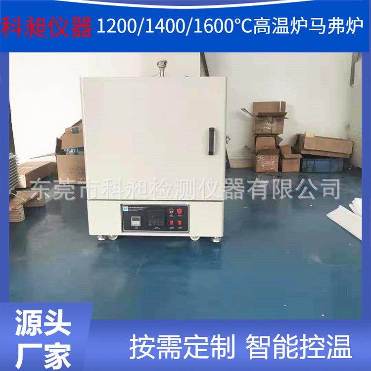 广东1000℃箱式茂弗炉陶瓷电炉实验电阻炉塑胶烧结炉