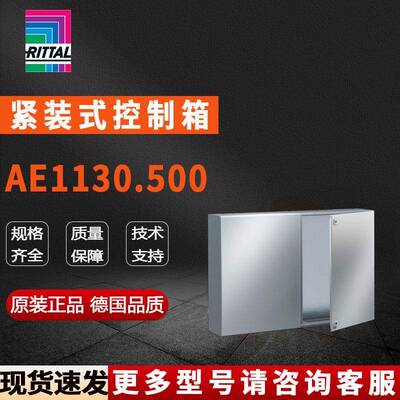 原装威图Rittal控制箱AE1130.500机箱1130500配电箱1000*760*300m