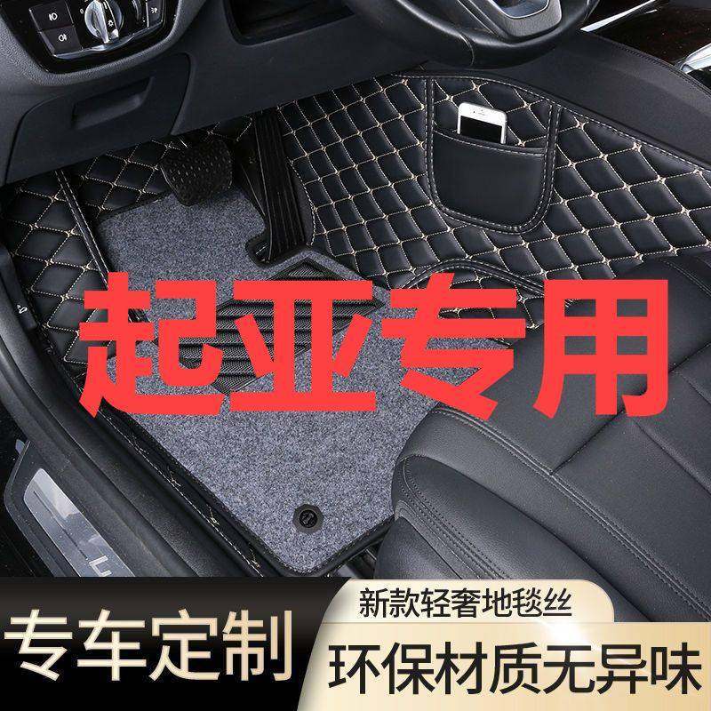 适用于起亚k2/K4/K5/KX5/KXCROSS赛拉图福瑞迪智跑包围汽车脚垫