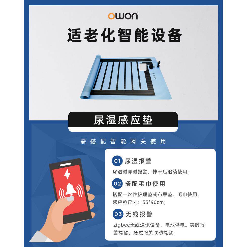 尿湿感应床垫无线智能尿湿报警器适老化改造提供第三方接口zigbee