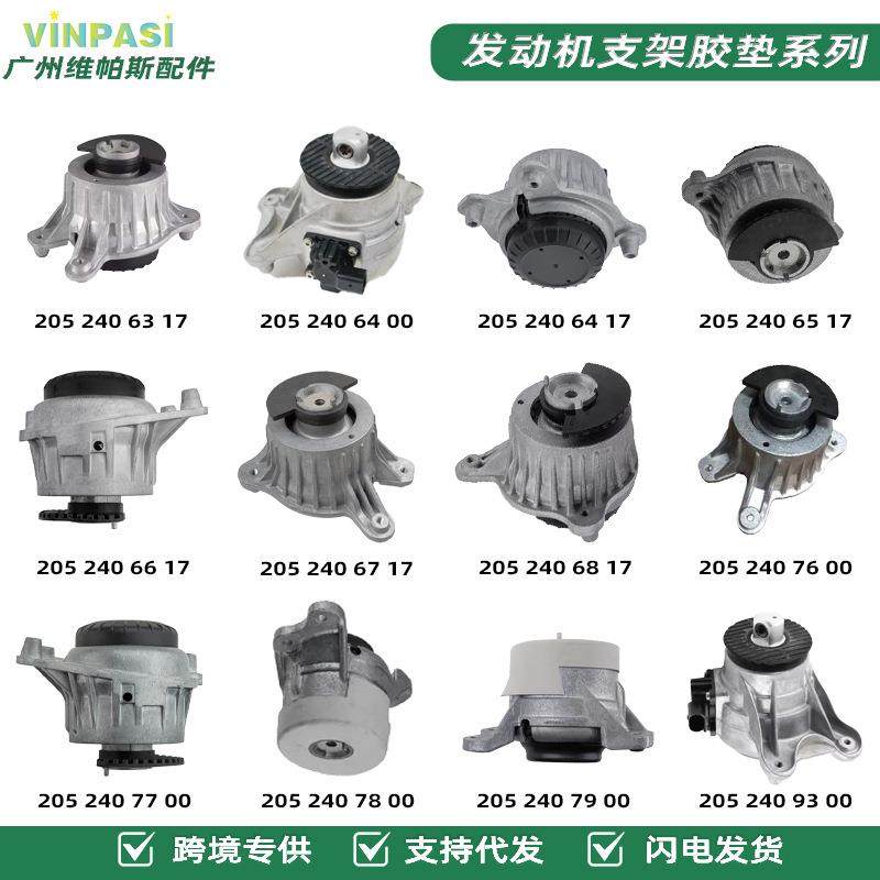 适用奔驰W206W210W211发动机支架20524025002052406300机脚胶