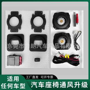 汽车座椅通风系统升级电装风机车用12V无刷吸风电机座椅通风套件