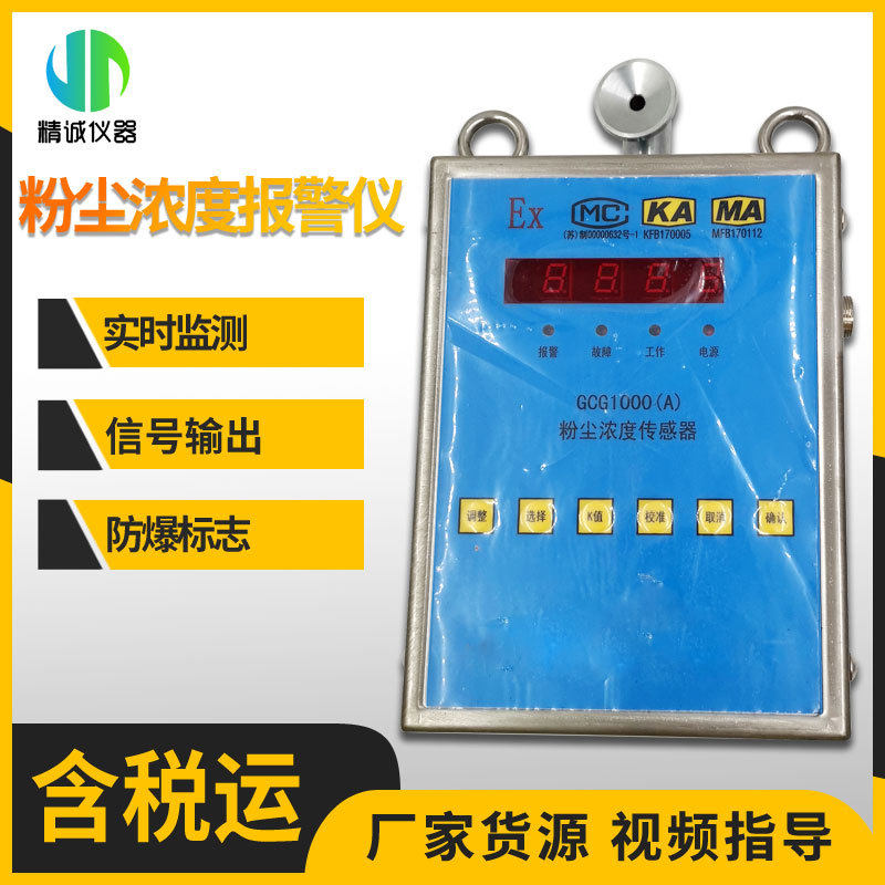 车间防爆在线粉尘仪4~20mA信号传输GCG1000型粉尘浓度报警器