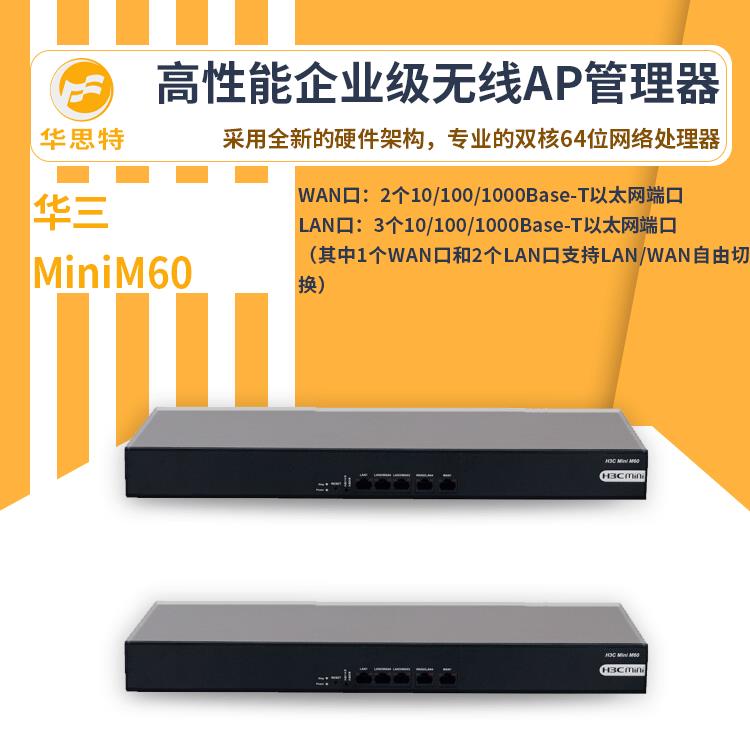 H3C无线ap管理器MiniM60全千兆高速上网企业级无线AP管理器