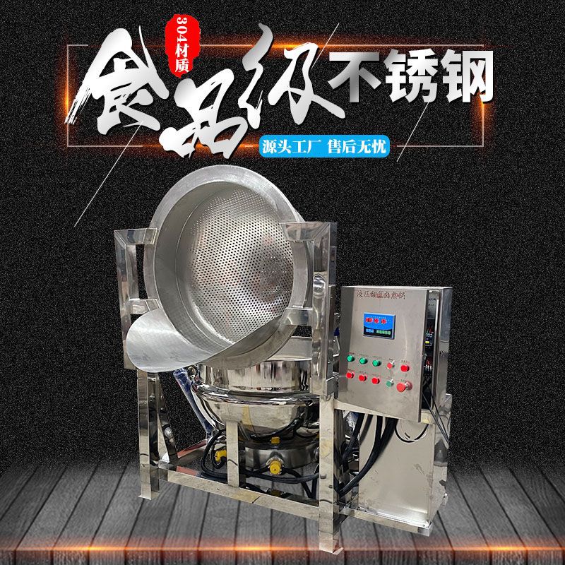 商用豆干煮肉锅鲍鱼翻筐出料夹层锅烟台鱿鱼蒸汽液压翻筐夹层锅