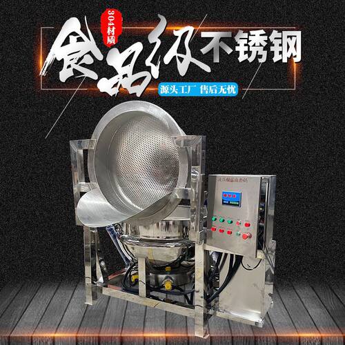 商用豆干煮肉锅鲍鱼翻筐出料夹层锅烟台鱿鱼蒸汽液压翻筐夹层锅