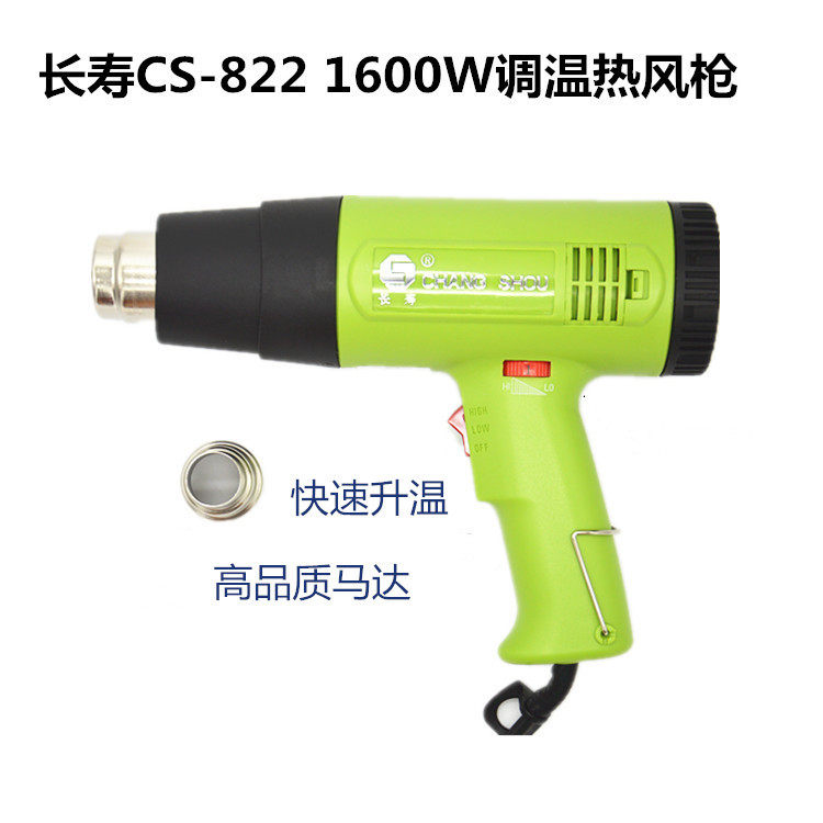 厂家直销长寿CS-8221600W可调温热风枪手持式热风筒工业电热烤枪