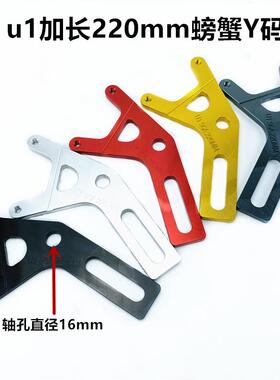 佛兰多小螃蟹转接码小牛U1UMUSU+UQl小龟鬼火Y型加长码铝合金