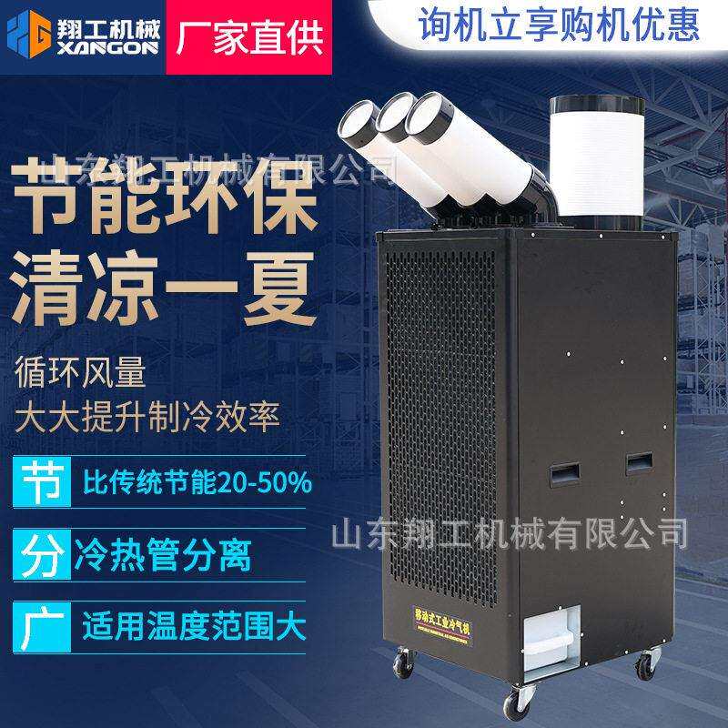 工厂车间制冷机工业可移动方便冷风机多功能商用冷气机