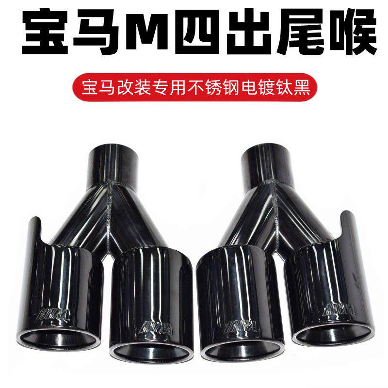 适用于适用于宝马新5系gt6改装排气管尾嘴X3X4X5X6双出钛黑M标尾