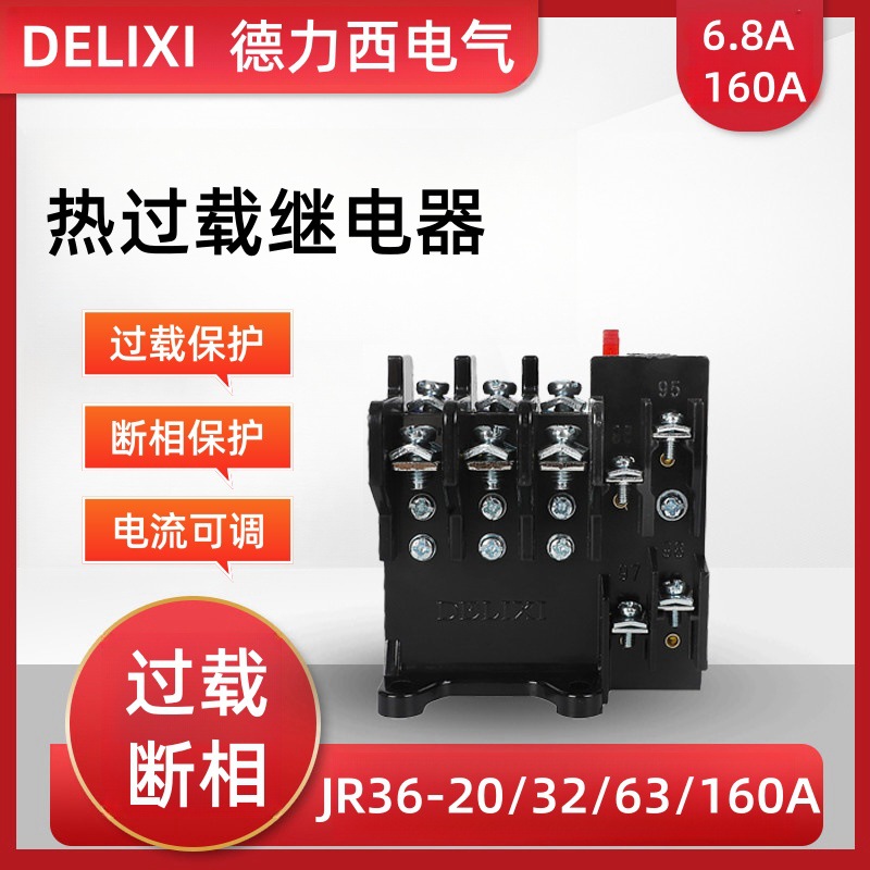 热继电器JR36系列三相热过载保护器20A过流断相32A/63/160A