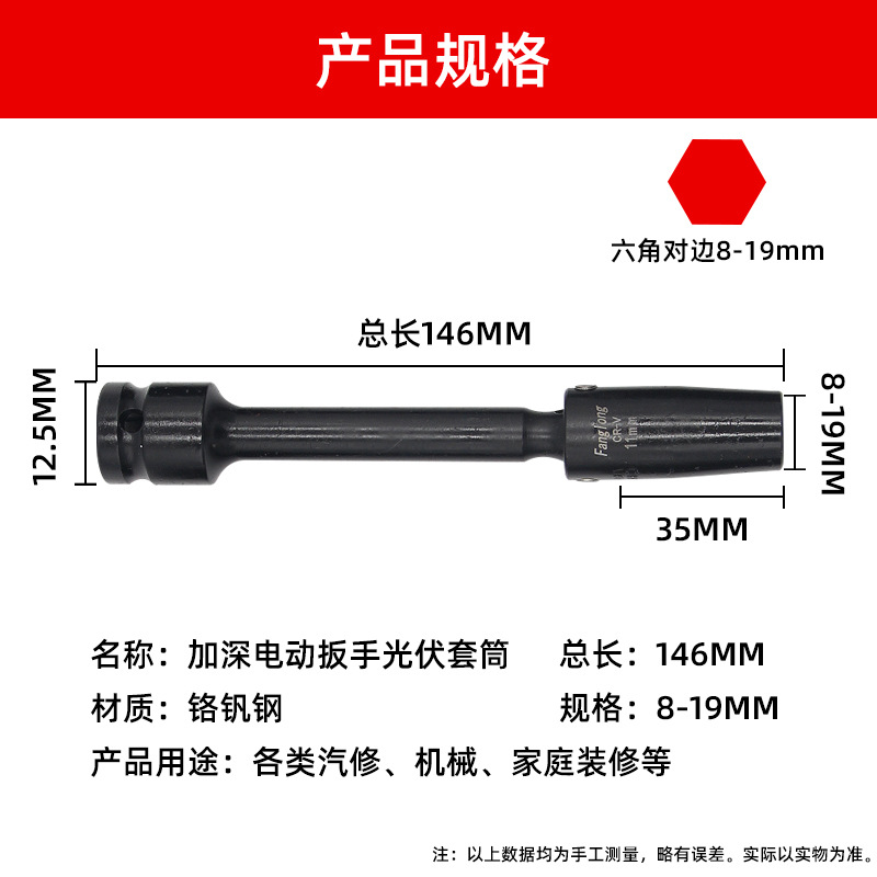 加深光伏电站万向套筒扳头13mm电动扳手套筒拐角太阳板空调安装14