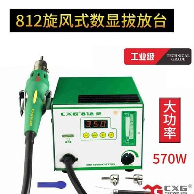 CXG/创新高 812旋风式数显拔放台带自动冷却补值功能