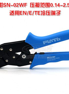 管形绝缘冷压裸端子压线钳 SN-02WF 压接范围0.14-2.5MM 2平方