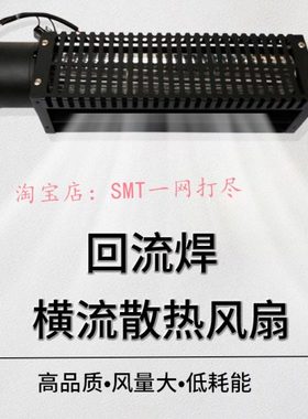 回流焊横流风扇CYF-06031/F-06037轴流风机波峰焊冷却扇CYF-06043