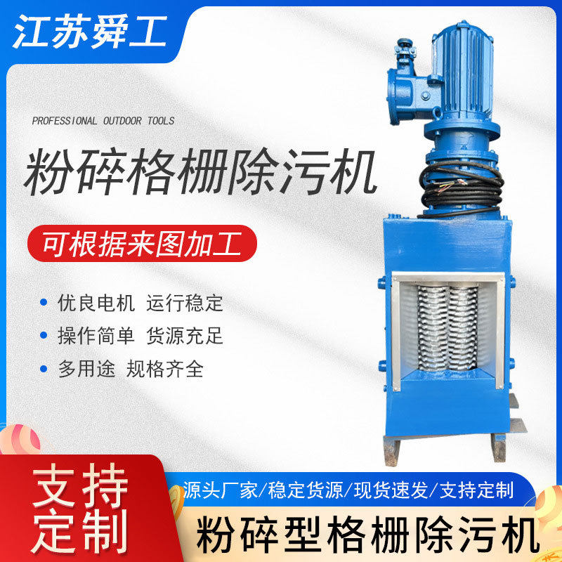 厂家供应转鼓格栅机 转鼓式格栅机 ShunGong牌转鼓式粉碎格栅机