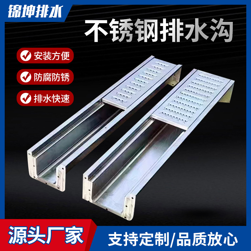 不锈钢排水沟厨房洗车排水系统成品污水沟花园庭院明沟U型槽现货