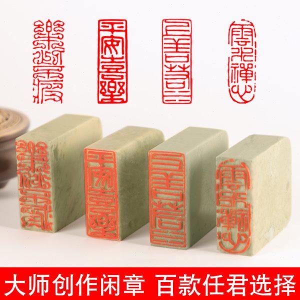 青田石书法闲章成品引首起首章书国画随行长方形压角章篆刻藏书章