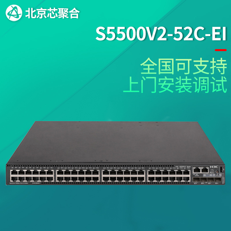 S5500V2-EI融合智能型可网管48口24口光电组合端口以太网交换机