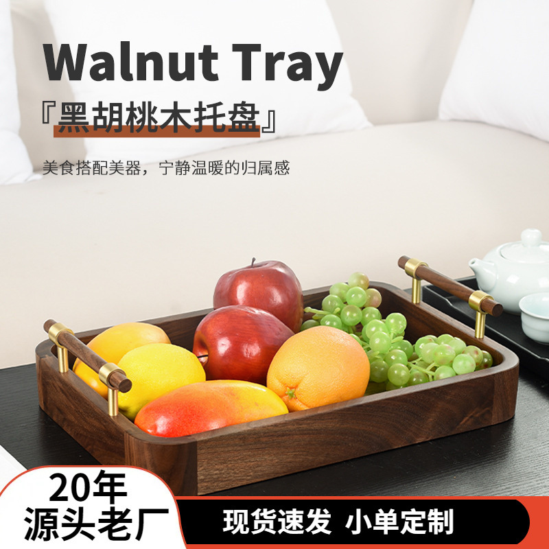 实木北美黑胡桃木托盘长方形木盘子咖啡茶点木质餐盘酒店黄铜拉手