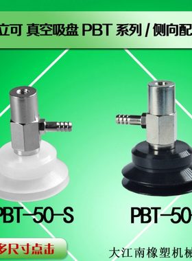 气立可妙德侧进气金具械手工业吸嘴支架气动金具气立可PBT10-50系