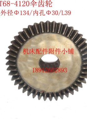 中捷机床T68/T611镗床4120伞齿轮Z44/M3/Φ30/L39