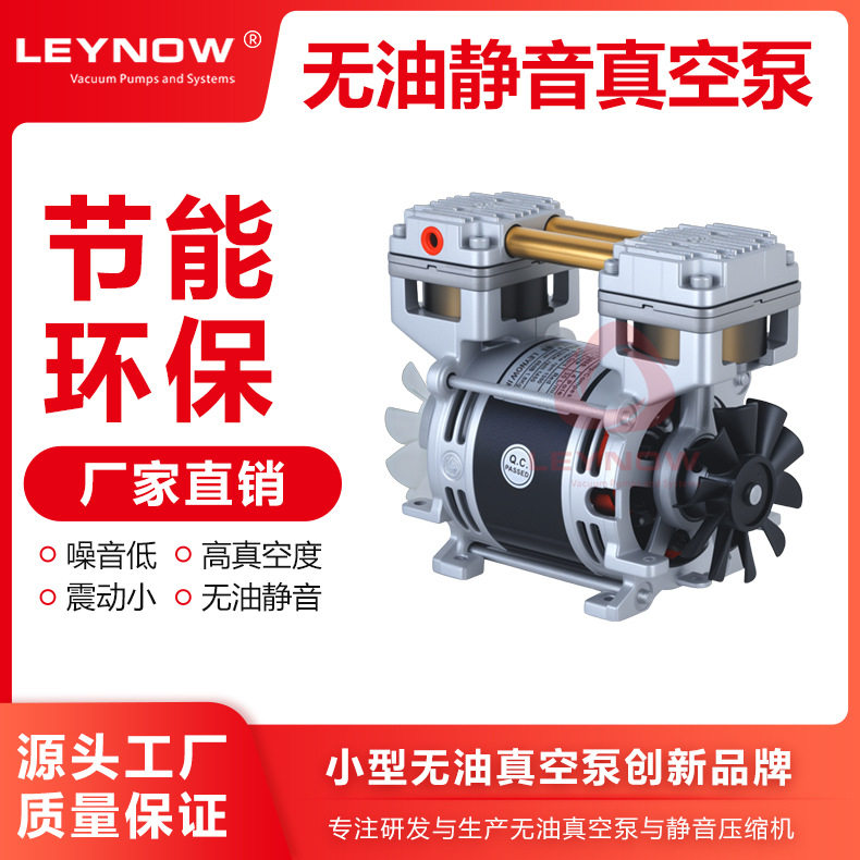 莱诺LEYNOW无油真空泵LP-200H小型真空泵活塞式微型负压抽气泵