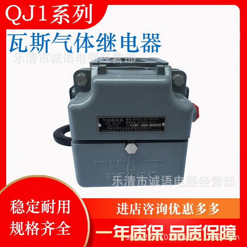 玉国变压器瓦斯气体继电器QJ4-80 QJ1-50QJ1G QJ2 QJ4QJ12QJ13
