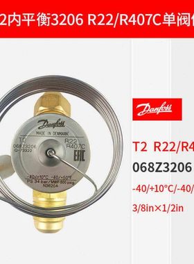 丹佛斯热力膨胀阀冷库T2-TEX2-TES2-TEN2内/外平衡R22-R507-404