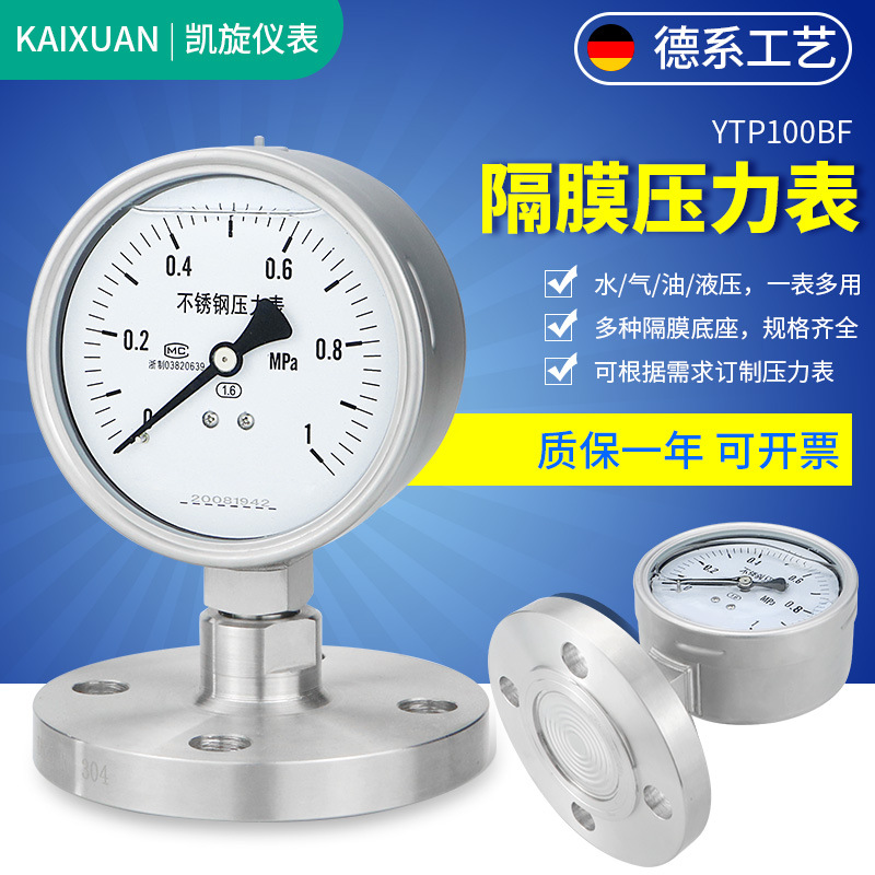 凯旋仪表厂家供应YTP100BF/MG法兰连接不锈钢隔膜压力表