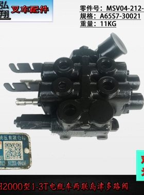 多路转向阀多路阀MSV04-212-95-02H两联岛津原装合电H2000#1-3T