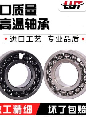 970311 耐高温轴承 满珠轴承 窑炉设备专用轴承 6311