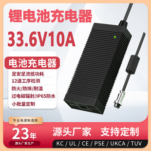 PSE CE认证8s 33.6V10A充电器UL battery ion charger CCC