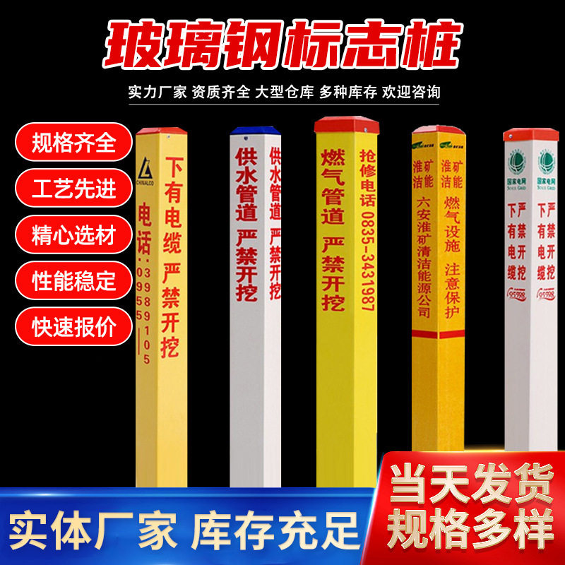 玻璃钢标志桩 PVC电缆警示牌天然气电缆电力标示牌百米桩里程碑